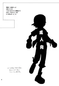 [Kuruguru DNA (Hoshiai Hilo)] Seishun 18 Kin Kippu (Digimon Frontier)