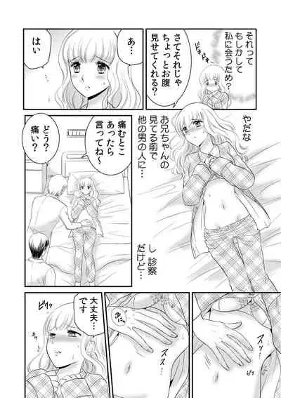 診察するのはお兄ちゃん！？～10年ぶりにハダカ見られちゃった…。～ 第1-7話