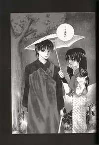 [NOT (Saiki Miharu)] Mikansei no Melody (Inuyasha)