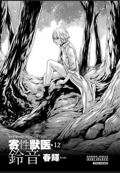 Kisei Juui Suzune 12