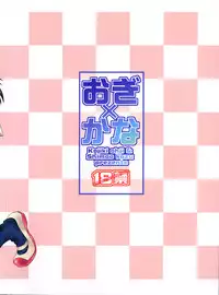 (C71) [Countack (Kojiki Ohji, Shimao Kazu)] Ogi x Kana (Genshiken)