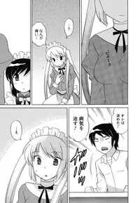 [Kotono Wakako] Maid wa Miracle Vol. 04