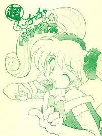 (C46) [Itaba Tatamiten (Itaba Hiroshi)] Chou Kuse Chacha Muka Paradise (Various)