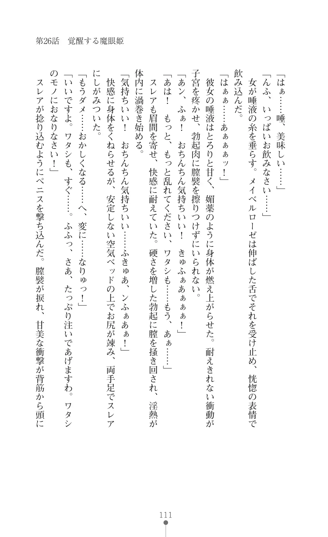 イセリア英雄戦記 7