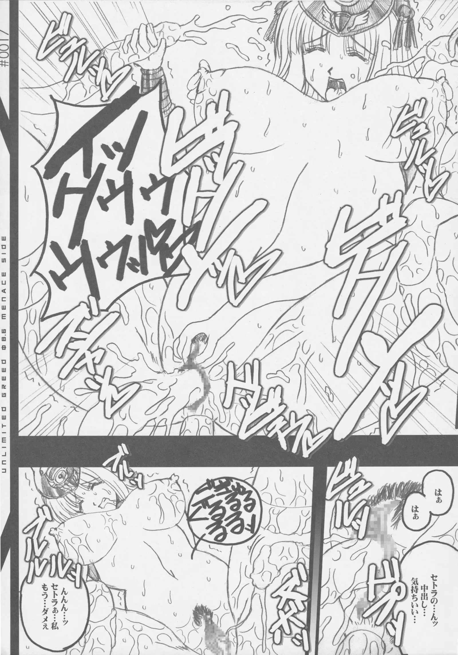 UNLIMITED GREED 08.6