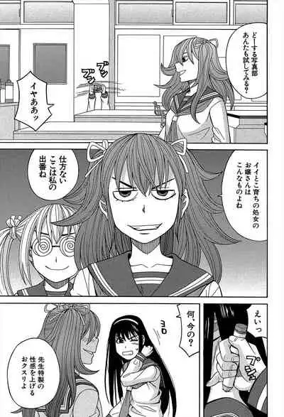 Biyaku ga Watashi o Mesu Nisuru