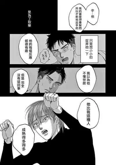 [Nishimoto Rou] Kono Senaka ni Tsume o Tatete | 于背上所立爪痕 Ch. 1-5 [Chinese] [拾荒者汉化组]