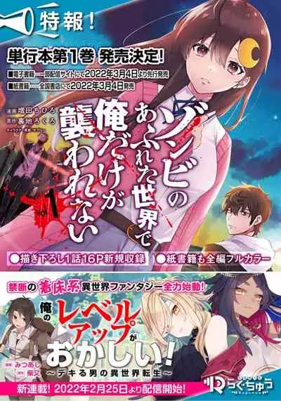 Zombie no Afureta Sekai de Ore dake ga Osowarenai_01～10