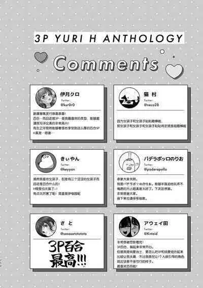 3P Yuri Ecchi Anthology