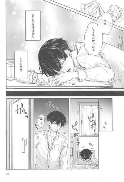 Juuninen Goshi no Zenpen