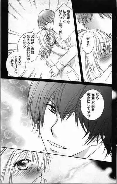 Zettai Meirei Iinari Omocha III