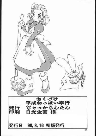 Heisei Oppai Bugyou