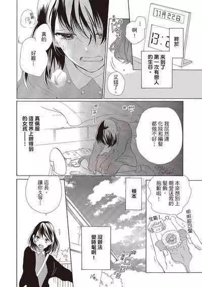 宅女愛上肉食紳士～絕頂！大叔級的神技～ 2