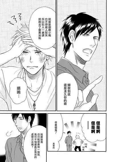 Wakatte Kudasai | 请你明白 Ch. 1-4