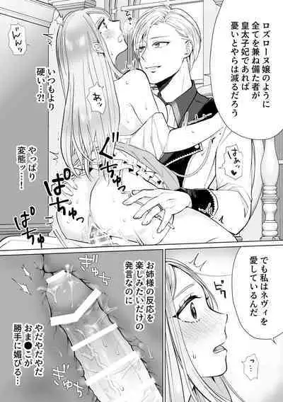 Shouwaru Reijou ga Ane no Konyakusha o Ubatta Kekka