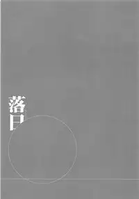 [Earthean (Syoukaki)] Rakujitsu (Kantai Collection -KanColle-) [2017-04-23]