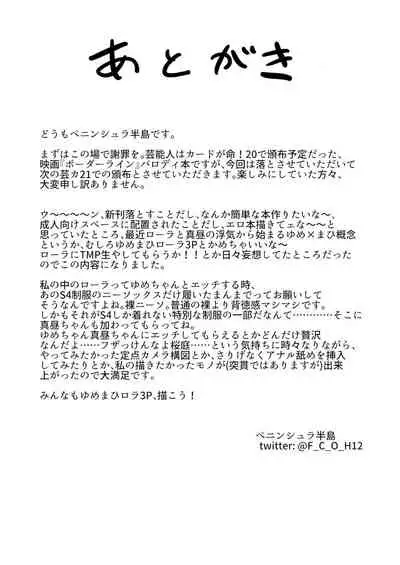 Kanbujitsu wa RABUHO Jyanai N Dazo