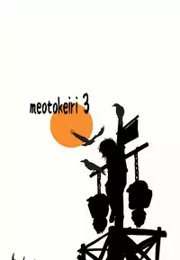 [Boku (Ochita Taiji)] Meoto Keiri 3 [Digital]
