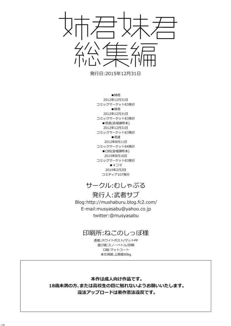 Ane-Gimi Imouto-Gimi Soushuuhen