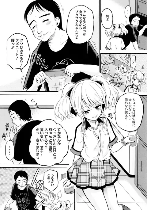 Hatsumono no Imouto o Jikkei ga Okasu!