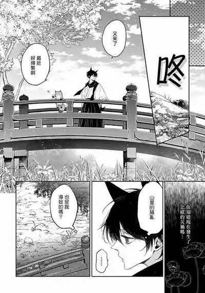 [Henrietta] Itoshii Ano Kitsune o Metoritai | 想娶那只可爱狐狸 01-02 [Chinese] [冒险者公会] [Digital]