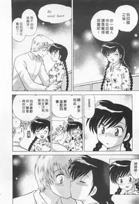 [Kotono Wakako] Okusama DE Naito 2 | 夜妻 2 [Chinese]