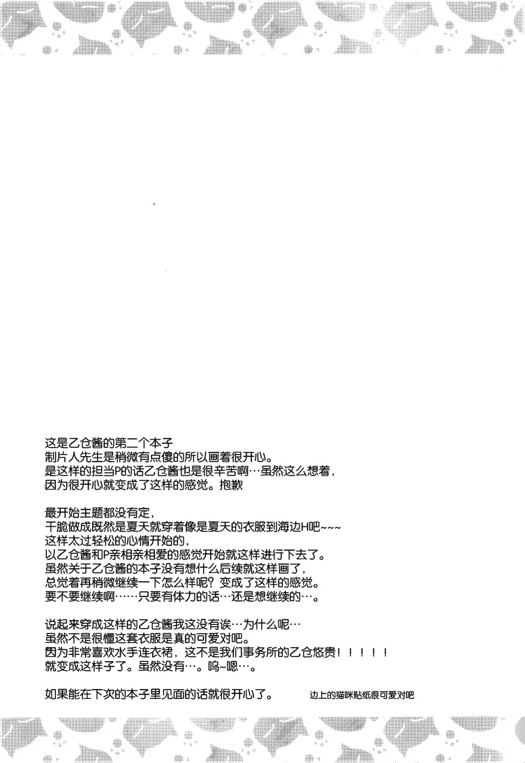 motto! Hazukashigatte yo Yuuki-chan!