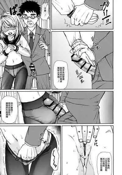 Mukuchi Shoujo no Chikan Higai