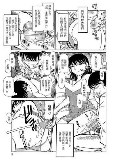 [ふじさわたつろー] 叔母は僕の愛人形 ( 熟れて…欲しい) 中文翻譯