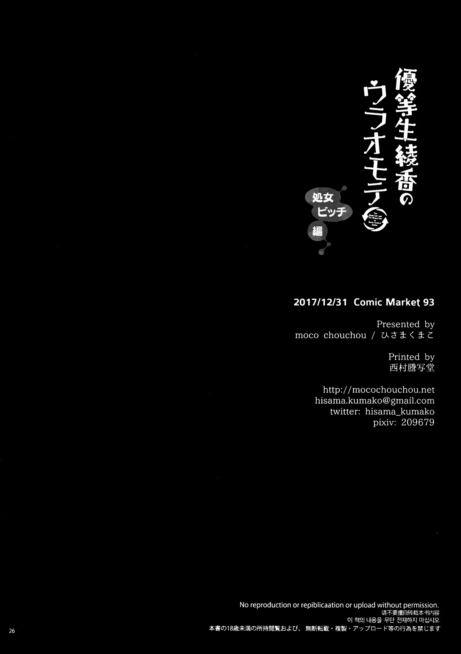 Yuutousei Ayaka no Uraomote Shojo Bitch Hen