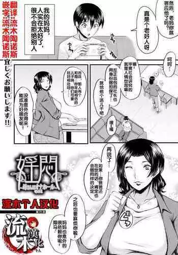 [SINK] Inmon ~Kaa-san wa Onahole~ Sono 1 (COMIC MILF 2023-08 Vol. 73) [Chinese] [??????] [Digital]