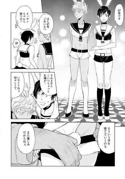 ラビットハッチへようこそ 【電子限定特典付き】(上)