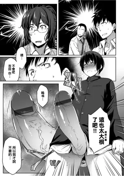 Majime de Megane na Oppai-tachi | 很正經又戴眼鏡的美乳寶貝們