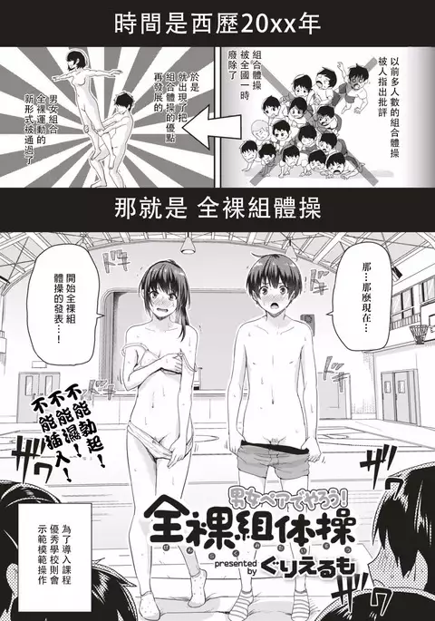 Danjopeadeyarou!zenrakumitaisou