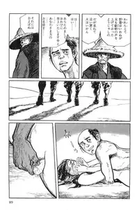 [Koike Kazuo, Kojima Goseki] Hanzou no Mon Vol.1