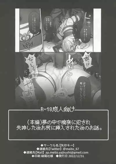 (C101) [Yajirushi Key (Hoshina Meito)] Yuusha-chan no Bouken wa Owatte Shimatta!