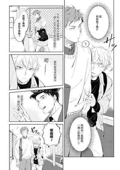 Sugar Dog Life Ch. 1-5