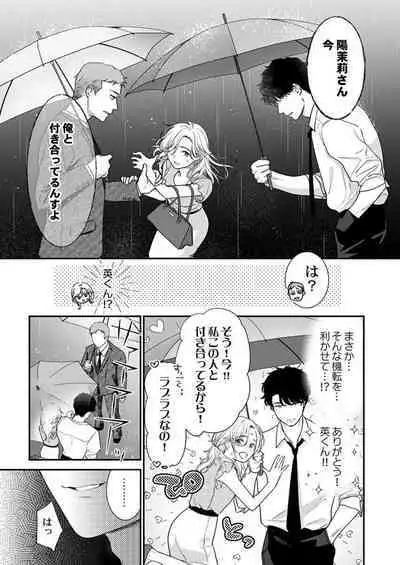 Hanabusa-kun wa Okuchi ga Ojouzu ~ Namete Suwarete, Susurarete... 1