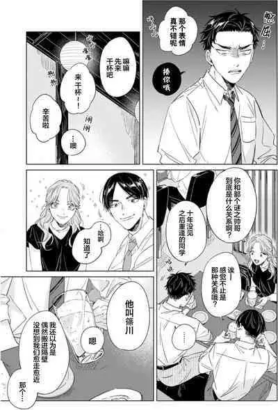 Hatsukoi ni wa Kanawanai! | 敌不过的初恋！