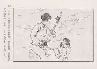 史上名妓 风尘侠女-小凤仙（辜国兴 2013年11月）