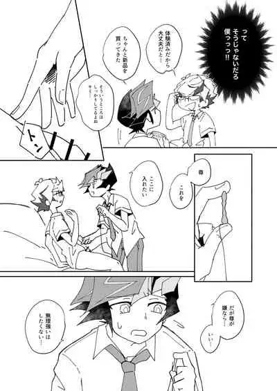 Homura Takeru wa "Iya" to Iwanai