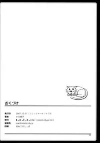 (C73) [L.P.E.G. (Marneko)] Natsume no Shiori no Ni