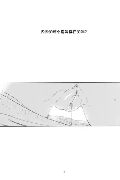 Inkya no Mesugaki wa Sonzai suru no ka?