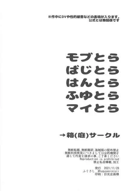 Caged Tiger ( Fugusashi)] [Box (garden) circle ] (Tokyo Revengers)