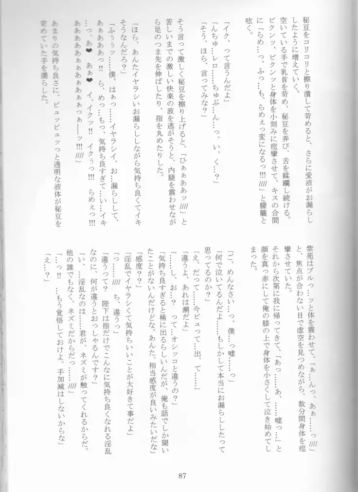 Kimi no koto o motto shiritai