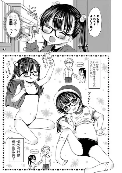 Mijukuna Karada to Yuuwaku Pantsu - Tiny Body and Junior Lingerie