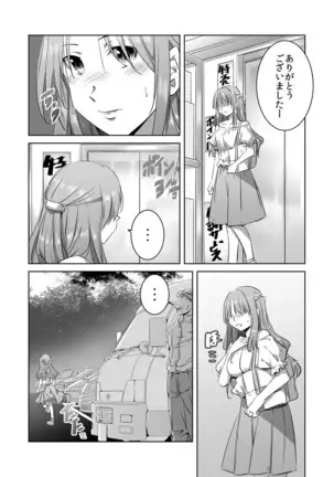 Nusumu Hitozuma, Okasu Gifu ~Shujin ni wa Iwanaide Kudasai...~ Ch.1