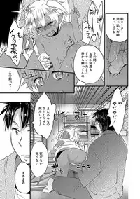 [James Hotate] Kasshoku Akuma to Haraguro Otoko [Digital]