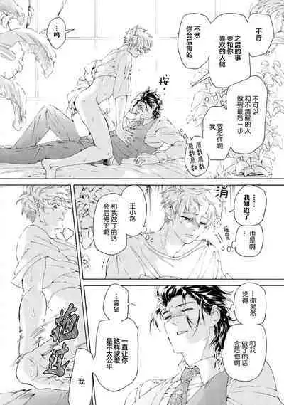 Koigokoro ni Torokeru Itteki | 融入恋心的花蜜