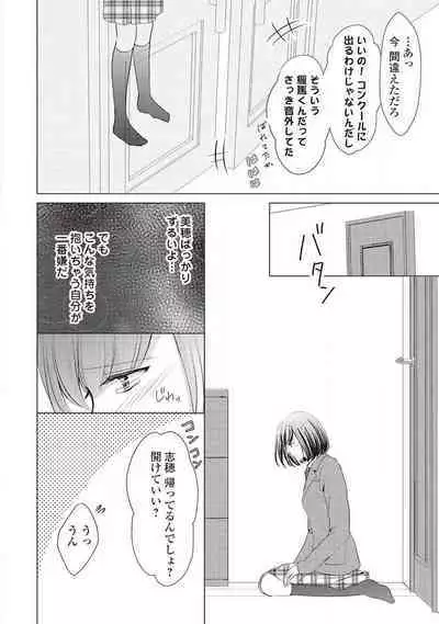 Migawari no Konyakusha wa Koi ni Naku.